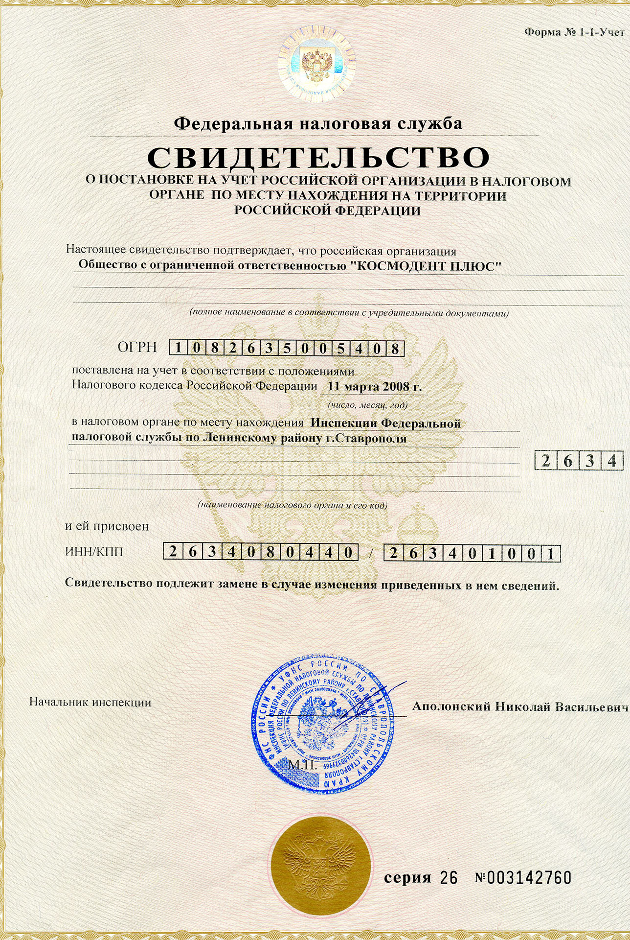 Космодент-плюс