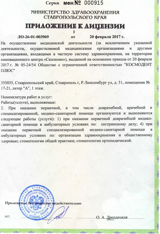 Космодент-плюс